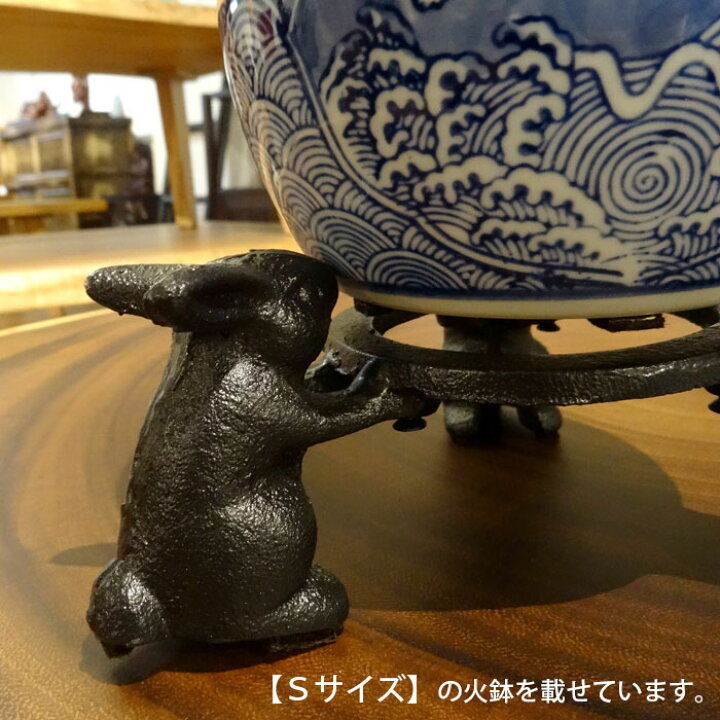 楽天市場】うさぎ 五徳 ウサギ 兎 雑貨 台 火鉢 プランター台 和モダン 