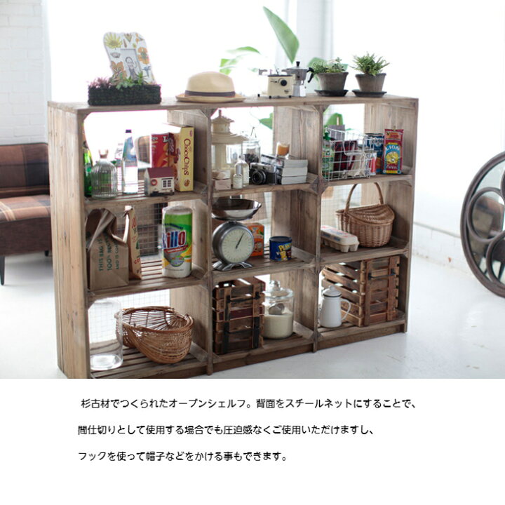 楽天市場】オープンシェルフ 木製シェルフ 古材 杉古材 古木 北欧 