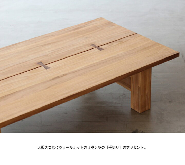 楽天市場】センターテーブル リビングテーブル チーク無垢 和モダン 