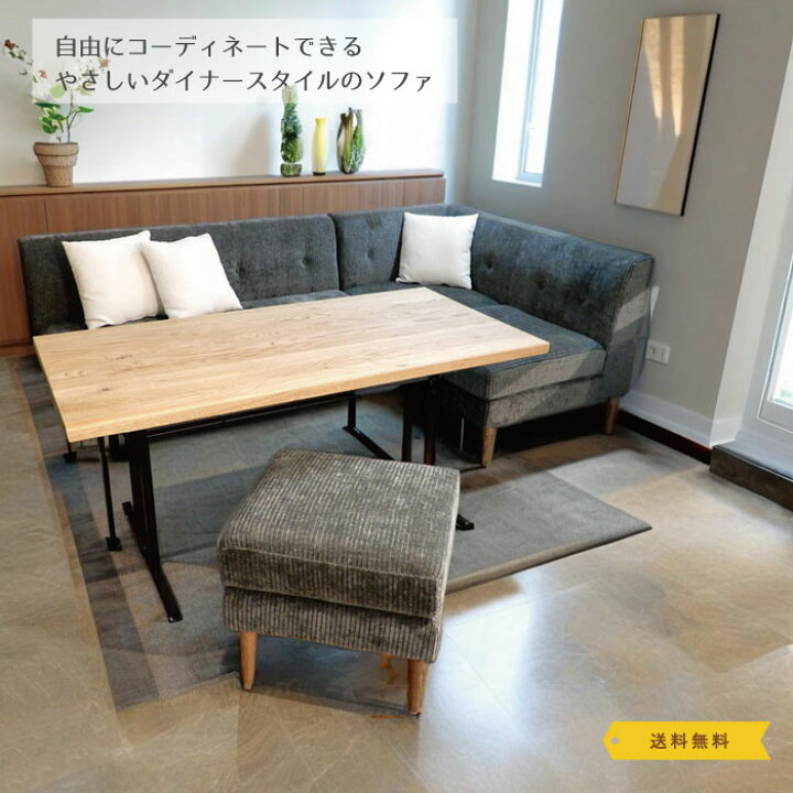 楽天市場】リビングダイニング ソファー LDソファ カウチソファ 