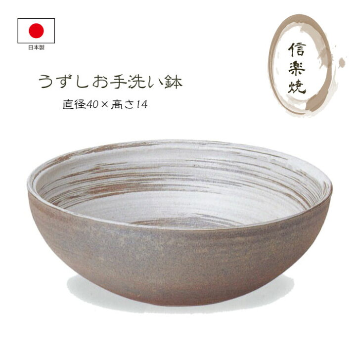 楽天市場】洗面ボウル 手洗鉢 40cm 白 ホワイト 陶器 信楽焼 日本製 