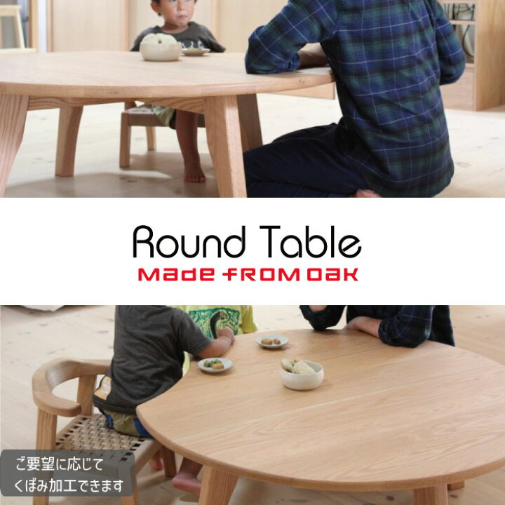 楽天市場】丸テーブル 4本脚 ラウンドテーブル 木製 日本製 国産家具 