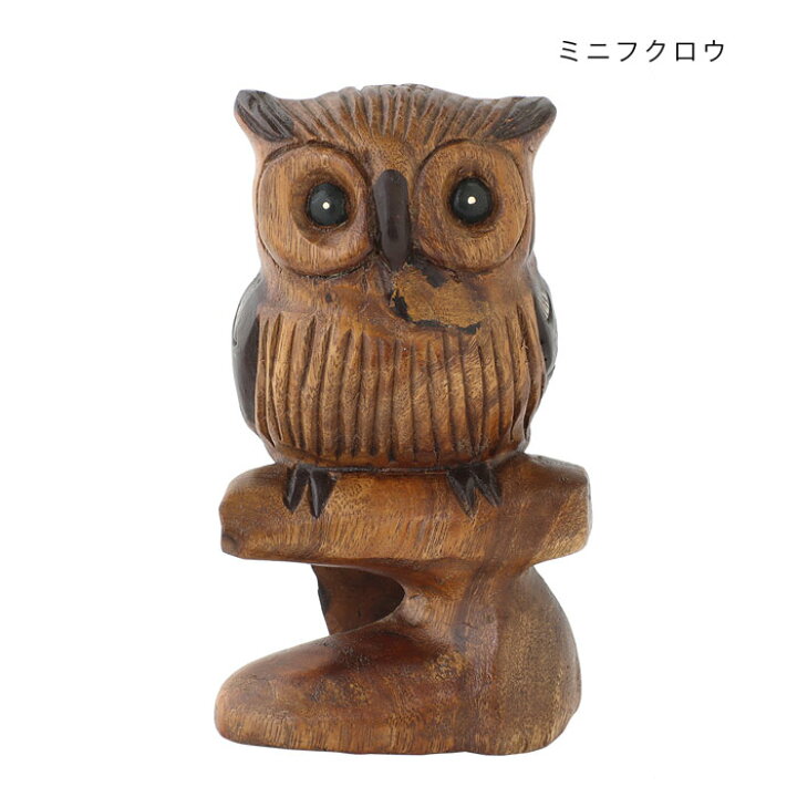 楽天市場 ふくろう フクロウ みみずく ミミズク 小さい かわいい置物 木彫り 木製 おしゃれ インテリア雑貨 木製雑貨 フクロウグッズ かわいい 贈り物 プレゼント 不苦労 福を呼ぶ 幸せ 縁起の良い お買得品 木彫り ミニふくろう ミニみみずく ウッドギャラリー樹