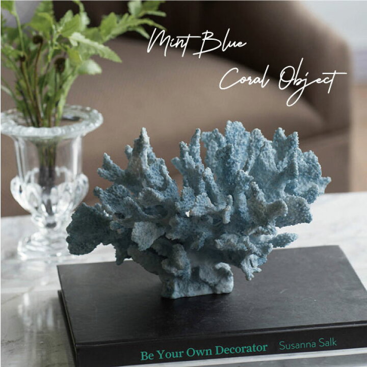 楽天市場】珊瑚 サンゴ Coral ミントブルー Mintblue インテリア 