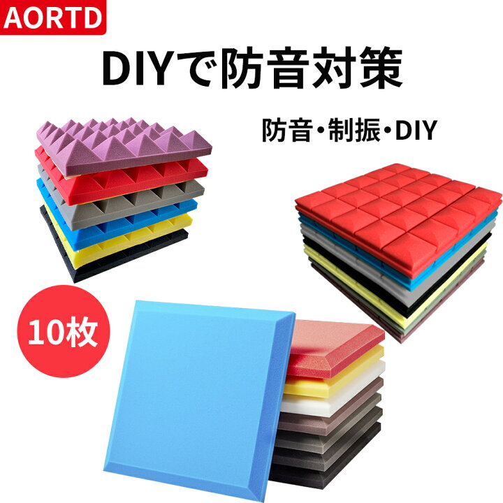 楽天市場 Aortd 三つの形 10枚 6色 レコーディングスタジオ 吸音材 防音シール 50x50x5cm ウレタン スポンジ 緩衝材 クッション材 壁紙シール 吸音 壁 防音室 Diy 工具 楽器 部屋用 防音 かべ 張り付け 防音シート 防音 シート 遮音シート 簡易防音室 防音パネル