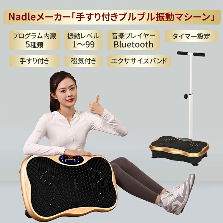 楽天市場】1000円OFFクーポン獲得【限定商品】Nadle 振動マシン 
