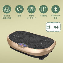 楽天市場】振動マシン（カラーゴールド）（フィットネスマシン 