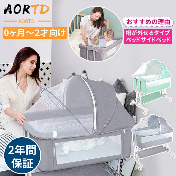 楽天市場 ベビーベッド ベビー Aortd アオルトド 通販 格安 おすすめ ２年間保証 出産祝い 新生育児 ２才 キャスター付き マットレス付き 添い寝 揺りかご 赤ちゃん 蚊帳 軽量 通気性がよい添い寝ベッド 持ち運び コンパクト 送料無料 ｗｋｊ 楽天市場店