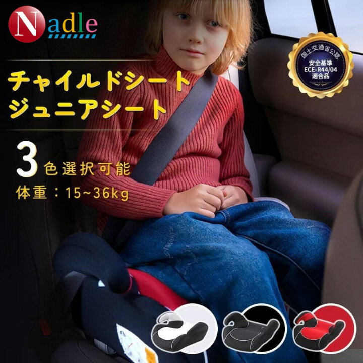 楽天市場】【p5倍+300クーポンあり！】NADLE チャイルドシート 3歳から 