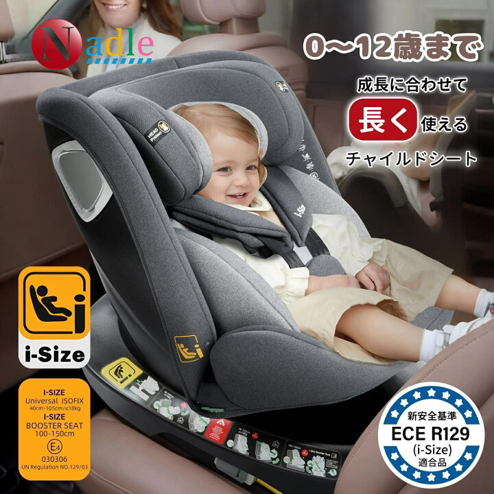 楽天市場】【p5倍+1000クーポンあり！】NADLE チャイルドシート ISOFIX 