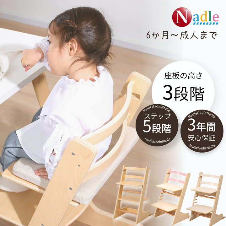 楽天市場】【p5倍+500クーポンあり！】NADLE ベビーチェア ハイチェア 