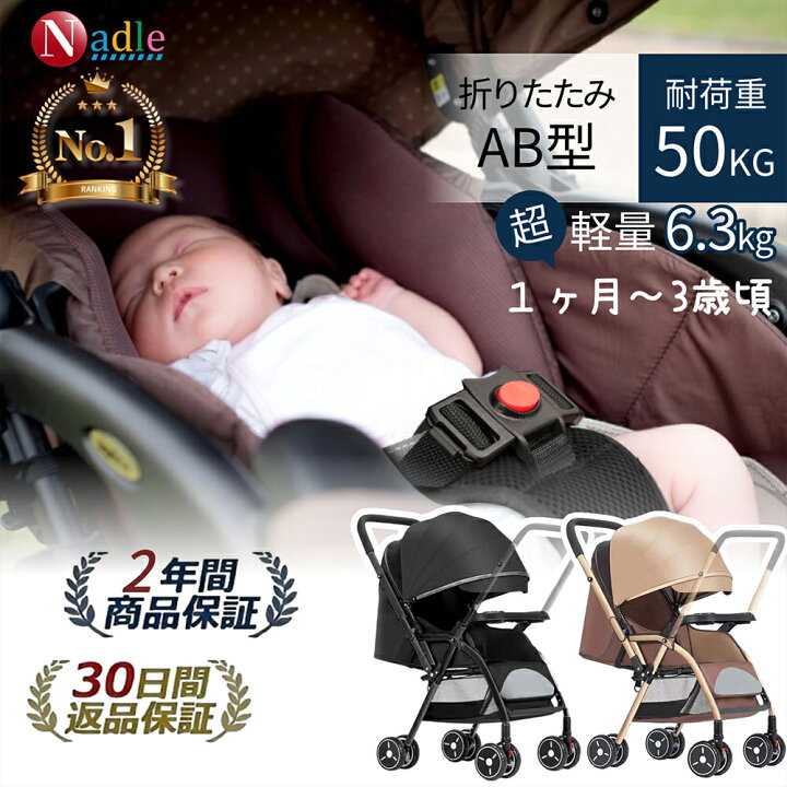楽天市場】【楽天1位！p5倍+500クーポンあり！】NADLE ベビーカー 