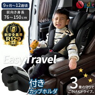 【ss限定・最安値挑戦】2026新商品！NADLE チャイルドシート ジュニアシート R129 ISOFIX シートベルト固…