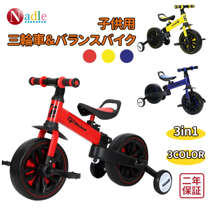 楽天市場】【p5倍+500クーポンあり！】NADLE 3IN1 三輪車 ペダル無し 