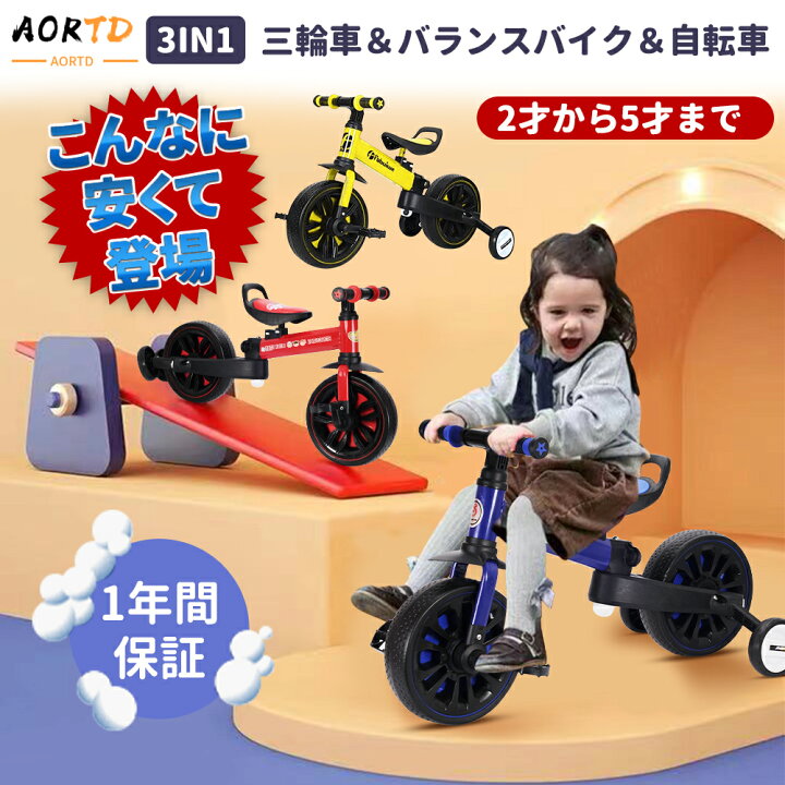楽天市場 3in1 三輪車 ペダル無し自転車 バランスバイク Aortd 折りたたみ おすすめ 2年間保証 軽量 2輪車 ベビーカー キッズバイク 子供 幼児用 2才 5才 乗用おもちゃ 格安 ベビーカー 大人気 送料無料 ｗｋｊ 楽天市場店
