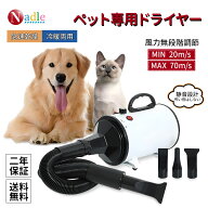 【大好評販売中・楽天1位！p5倍+777クーポンあり！】NADLE ペットドライヤー 置き型 ドライヤー ペット …