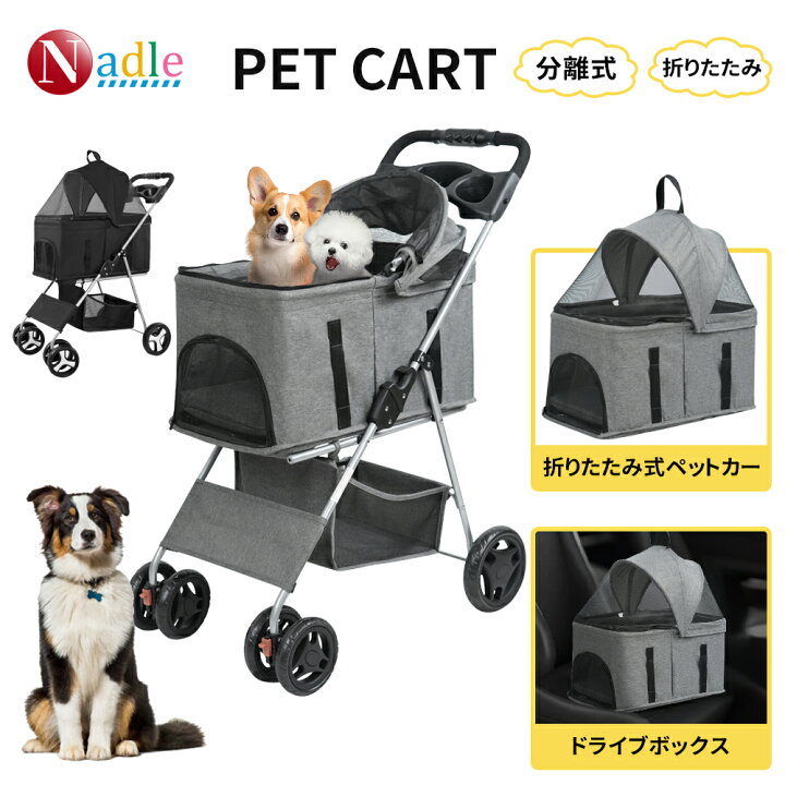 楽天市場】【p5倍+500クーポンあり！】NADLE ペットカート 分離式 犬用 