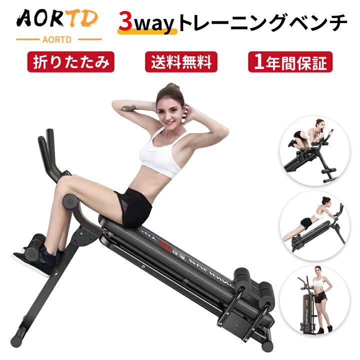 楽天市場 Aortd 腹筋マシン 腹筋台 2年間保証 トレーニングベンチ ダイエット器具 おすすめ 折りたたみ ウエイトベンチ 筋トレベンチ マルチシットアップベンチ 腹筋マシーン 送料無料 ウエスト引き締め インクラインベンチ ｗｋｊ 楽天市場店