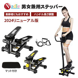 ｢2024新型」NADLE ステッパー 健康ステッパー ハンドル おすすめ 静音 効果 踏み台 ダイエット 家庭用 男女兼用 ダイエット器具 トレーニングマシン 室内 保護マット付き 有酸素運動 連続使用 約60分