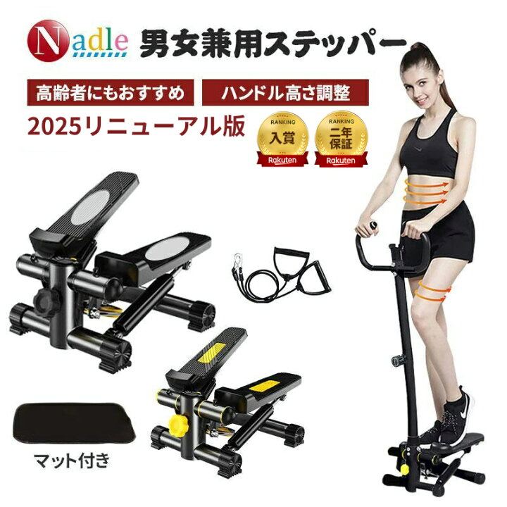 楽天市場】☆ランキング入賞☆p5倍+500クーポンあり！NADLE ステッパー 