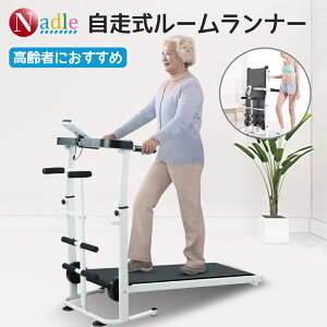 【3000円クーポンあり!】NADLE ルームランナー 自走式 家庭用 自走式ルームランナー 折りたたみ ウォーキングマシン ルームウォーカー 自走式 トレッドミル コンパクト 静音 マット付き 収納