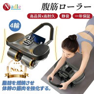 【楽天ランキング1位！p5倍+300クーポンあり！】NADLE 腹筋ローラー 腹筋マシン 初心者 自動リバウンド …