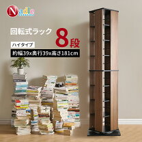 楽天市場】本棚 回転 8段の通販