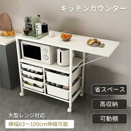 【p5倍+777クーポンあり！】NADLE レンジラック レンジ台 キャスター付き 幅63~100cm 大型レンジ対応 ス…
