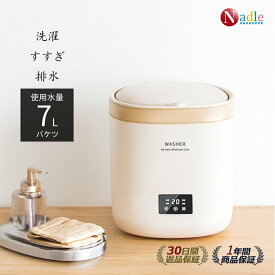 【2025新登場・ss限定・5倍p+2000円クーポン】nadle 小型洗濯機 脱水機能付き ミニ洗濯機 7L大容量 ポータブル 全自動洗濯機 操作簡単 節水 省エネ 高性能 小さい 洗濯 持ち運び 寮用 子供服 おもちゃ ペット用品 タオル ベビー用品 靴下 下着洗濯 一人暮らし 収納 排水