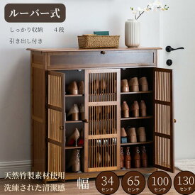 【お買い物マラソン・p5倍+1000円クーポンあり】NADLE シューズラック シューズラック おしゃれ 靴箱 4段 スリム 玄関収納 省 スペース 大容量 木製 幅65cm 100cm 135cm カビ対策 通気 引き出し付き 下駄箱 靴入れ 棚 靴 くつ コンパクト ブラウン 新生活 プレゼント