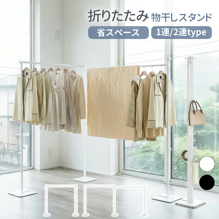楽天市場】【新品セール】nadle 物干しスタンド 1連／2連 屋外 倒れ 