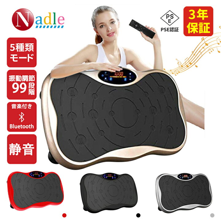 楽天市場】NADLE 振動マシン 3D 静音 おすすめ 3年間保証 3D 