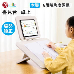 【買い物マラソン・5倍P+500円クーポンあり!】NADLE ブックスタンド 勉強 書見台 木製 卓上 子ども 学生 姿勢 2層 キッズ 角度6段階調整 倒れない 小型 読書スタンド 絵描き こどもの日 プレゼ