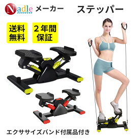 NADLE ステッパー サイドステッパー 健康ステッパー ステップマシン 室内 静音 おすすめ 静か 登山ステッパー 有酸素運動 効果 フィットネスマシン 踏み台昇降 室内運動器具 コンパクト 痩身 エクササイズバンド付き