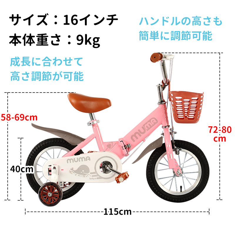 子供用自転車 16インチ Precaliber 身長99-117cm 補助輪付き-