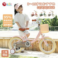 【p5倍+1000クーポンあり！】NADLE 子供用自転車 子供自転車 子ども自転車 自転車 子供 12インチ 14イン…