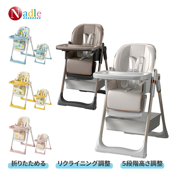 楽天市場】【p5倍+500クーポンあり！】NADLE ベビーチェア 折りたたみ 