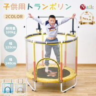 【大人気・2026新商品！p5倍+1000クーポンあり！】nadle 子供用トランポリン 子供 トランポリン 子供用 …