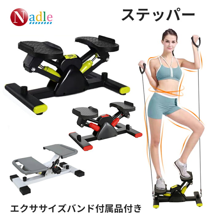 楽天市場】【p5倍+500クーポンあり！】NADLE ステッパー サイド 