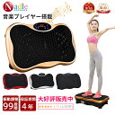 【楽天1位数年！テレビ超人気商品・p5倍+500クーポンあり】NADLE 振動マシン ブルブルマシン おすすめ 3D 足 シェイカ…