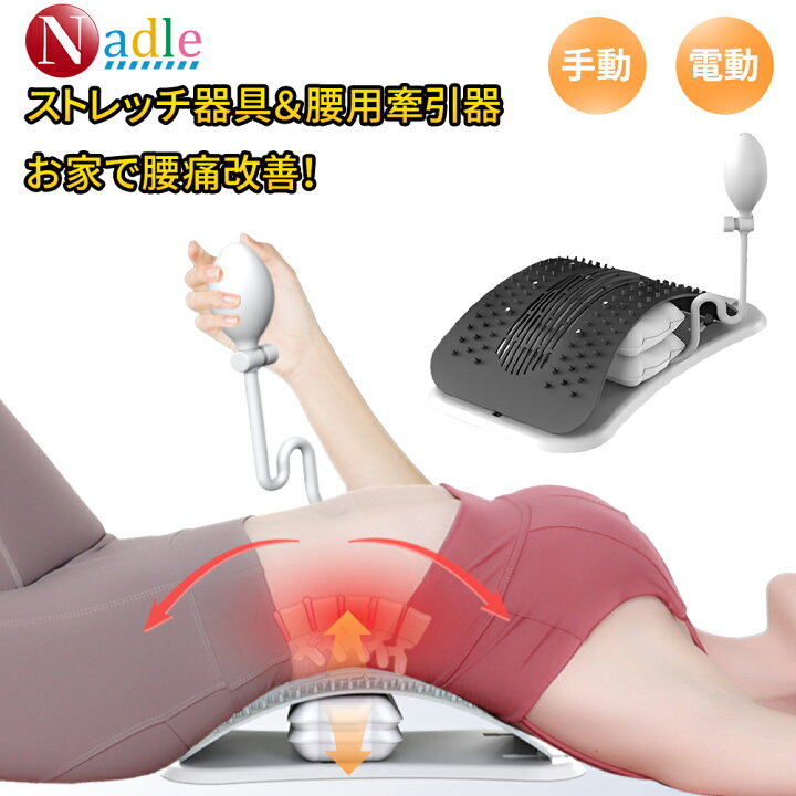 楽天市場】【p5倍+300クーポンあり！】NADLE ストレッチ器具 背中 腰痛 
