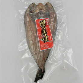 稚内産一夜干開きほっけ