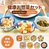 健康お惣菜セット 冷凍食品 おかずセット 惣菜セット 詰め合わせ 冷凍おかず 冷凍惣菜 冷凍 惣菜 和風 野…
