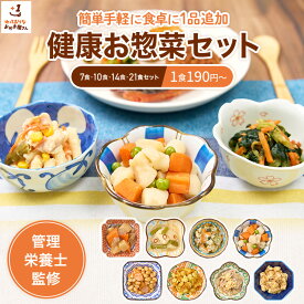 健康お惣菜セット 冷凍食品 おかずセット 惣菜セット 詰め合わせ 冷凍おかず 冷凍惣菜 冷凍 惣菜 和風 野菜 総菜 お弁当 おかず 健康 送料無料 高齢者 和食 お試し プレゼント ギフト おつまみ まとめ買い わけありなおかず屋さん