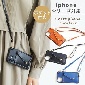 【お手頃価格SALE中】 スマホショルダー スマートフォン カード入れ カバー ケータイショルダー ケース スマホ カード 携帯 アイフォン 肩掛け 肩紐 ストラップ 紐 ポケット 斜め 掛け がけ 長さ調整 軽量 フォーマル 学校行事 PTA