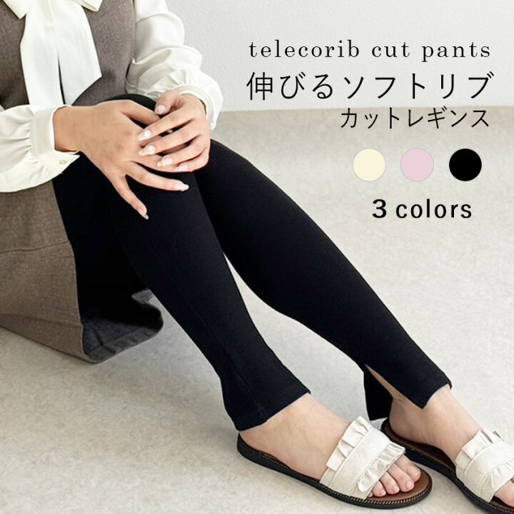 楽天市場】リブパンツ リブカット パンツ 無地 ボトムス レギンス レギパン レギンスパンツ ウエストゴム ストレッチ ヨガ 細見え 脚長 美脚効果 マタニティ ルームウェア 長め ロング丈 可愛い カジュアル リブ 春 夏 おしゃれ レディース 【メール便可】 : iiMONO Life 楽天市場】リブパンツ リブカット パンツ 無地 ボトムス レギンス レギパン レギンスパンツ ウエストゴム ストレッチ ヨガ 細見え 脚長 美脚効果 マタニティ ルームウェア 長め ロング丈 可愛い カジュアル リブ 春 夏 おしゃれ レディース 【メール便可】 : iiMONO Life