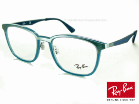 【 廃盤 カラー モデル 激レア 】レイバン めがねフレーム Ray-Ban RX7117-8019 【 送料無料 】【 正規品 メーカー 保証書付 】 スクエア スタイル ライトブルー マット グレー おしゃれ ブランド UVカット 紫外線カット 度付き ビジネス だてメガネ