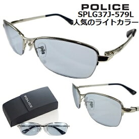 ポリス サングラス POLICE SPLG37J-579L 送料無料 2023 【 クーポン 値引 】 人気の 薄めの ライト ネイビー レンズ β ベータ チタン 特殊 バネ テンプル チタン製 シャイニー シルバー メンズ レディース UVカット おしゃれ 釣り 人気 公式