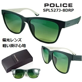 【クーポン 値引】 ポリス サングラス POLICE SPL527J-8DRPメンズ 偏光レンズ グリーン グラデーション ウェリントン メンズ レディース 偏光 UVカット ドライブ 公式 評判 人気 アジアンフィッティング