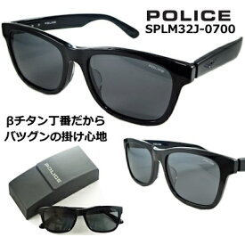 ポリス サングラス POLICE SPLM32J-0700 送料無料 2023 ~ 2024 レンズ 54mm 【 クーポン 値引 】 グレー レンズ β ベータ チタン 特殊 バネ テンプル ブラック スクエア スタイル メンズ レディース UVカット アジアン フィッティング